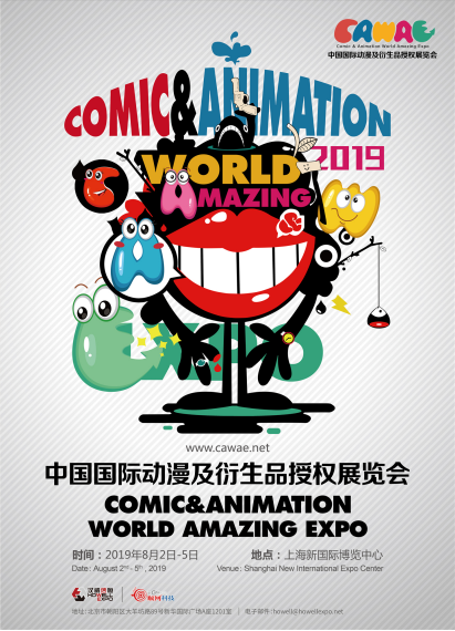 卡通形象IP齐亮相！十二栋文化确认参展2019CAWAE