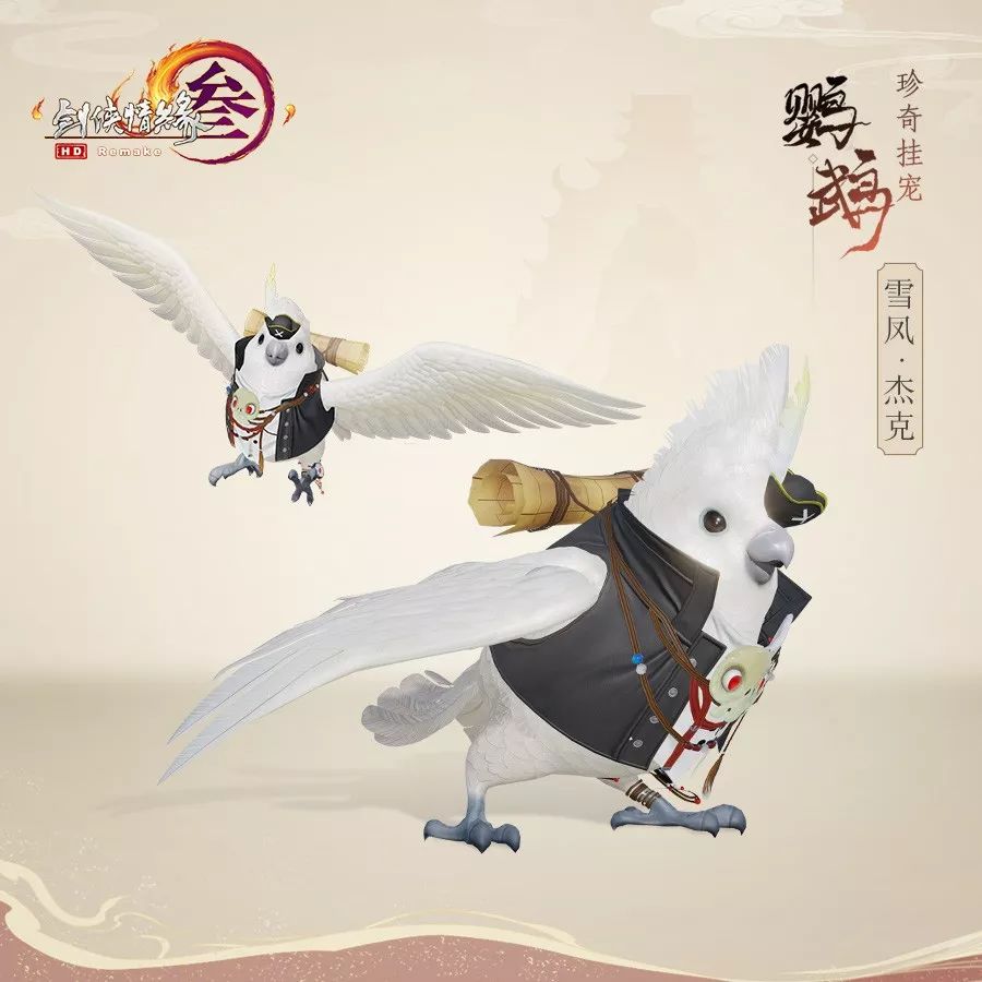 《剑网3》520新宠物鹦鹉介绍