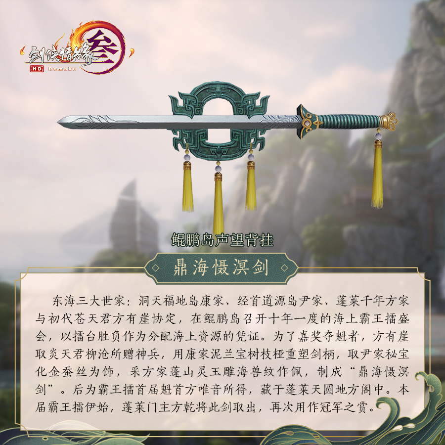 《剑网3》怒海争锋全新挂件一览