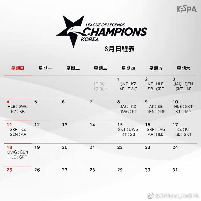 《LCK》S9夏季赛赛程介绍