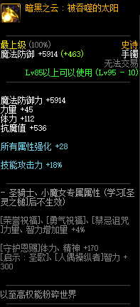 《DNF》暗黑之云：被吞噬的太阳属性介绍