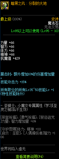 《DNF》暗黑之风套属性介绍