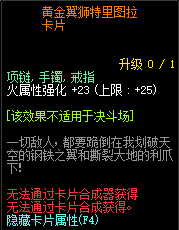 《DNF》黄金翼狮特里图拉属性介绍