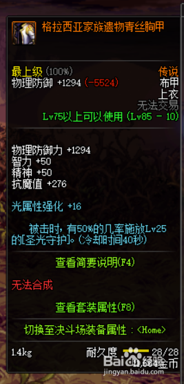 《DNF》冥月女神传说套推荐