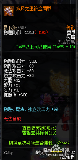 《DNF》冥月女神传说套推荐