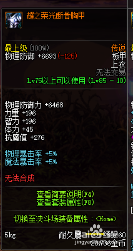 《DNF》冥月女神传说套推荐