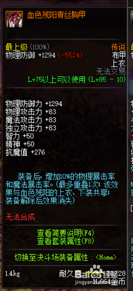 《DNF》冥月女神传说套推荐