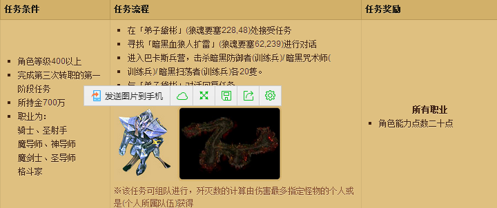 奇迹转职任务详解