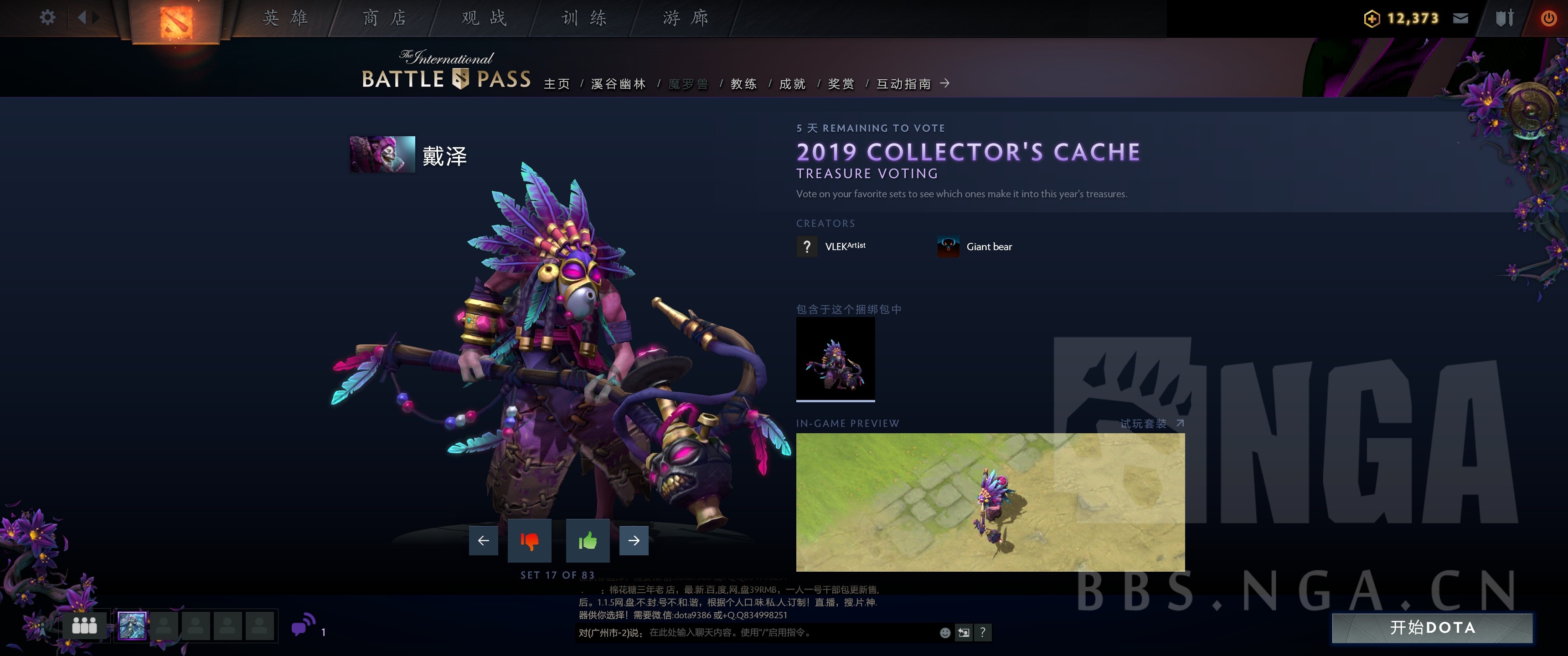 《DOTA2》2019小紫本投票宝瓶套全预览