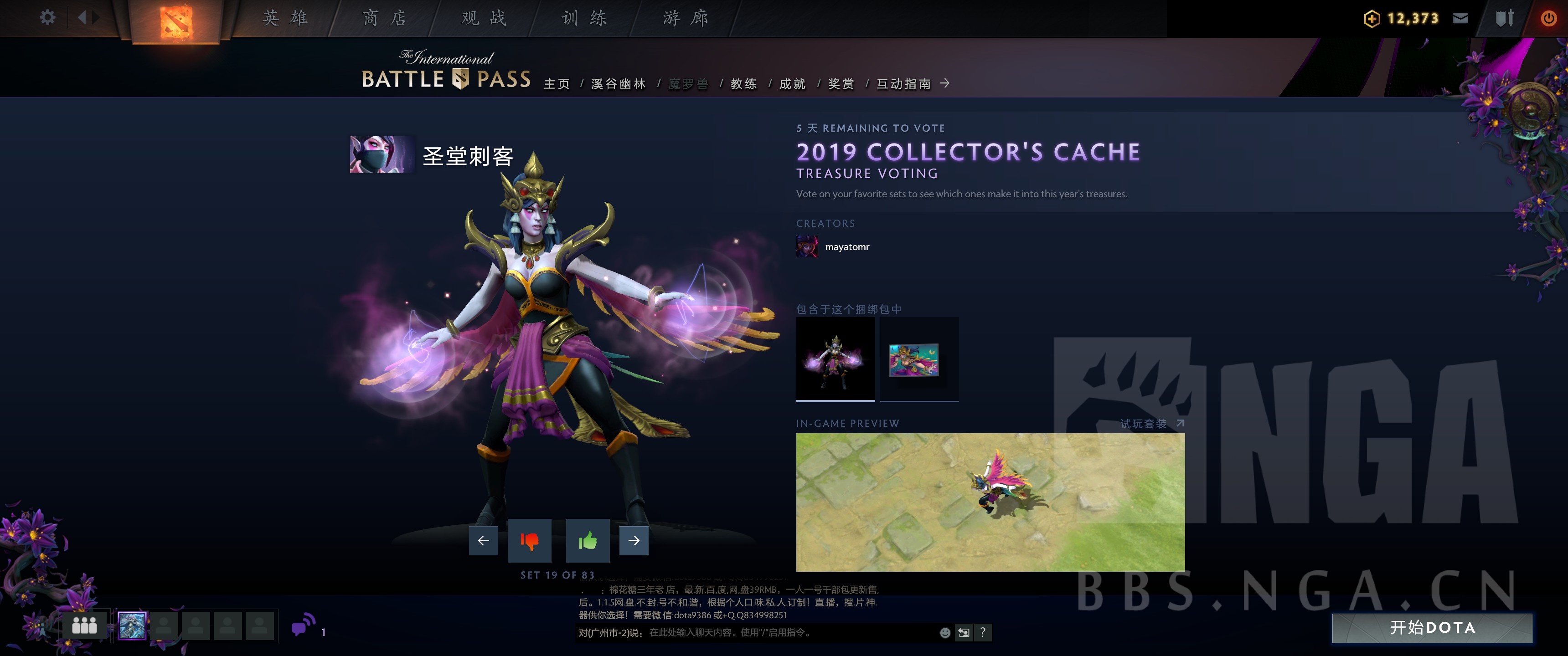 《DOTA2》2019小紫本投票宝瓶套全预览