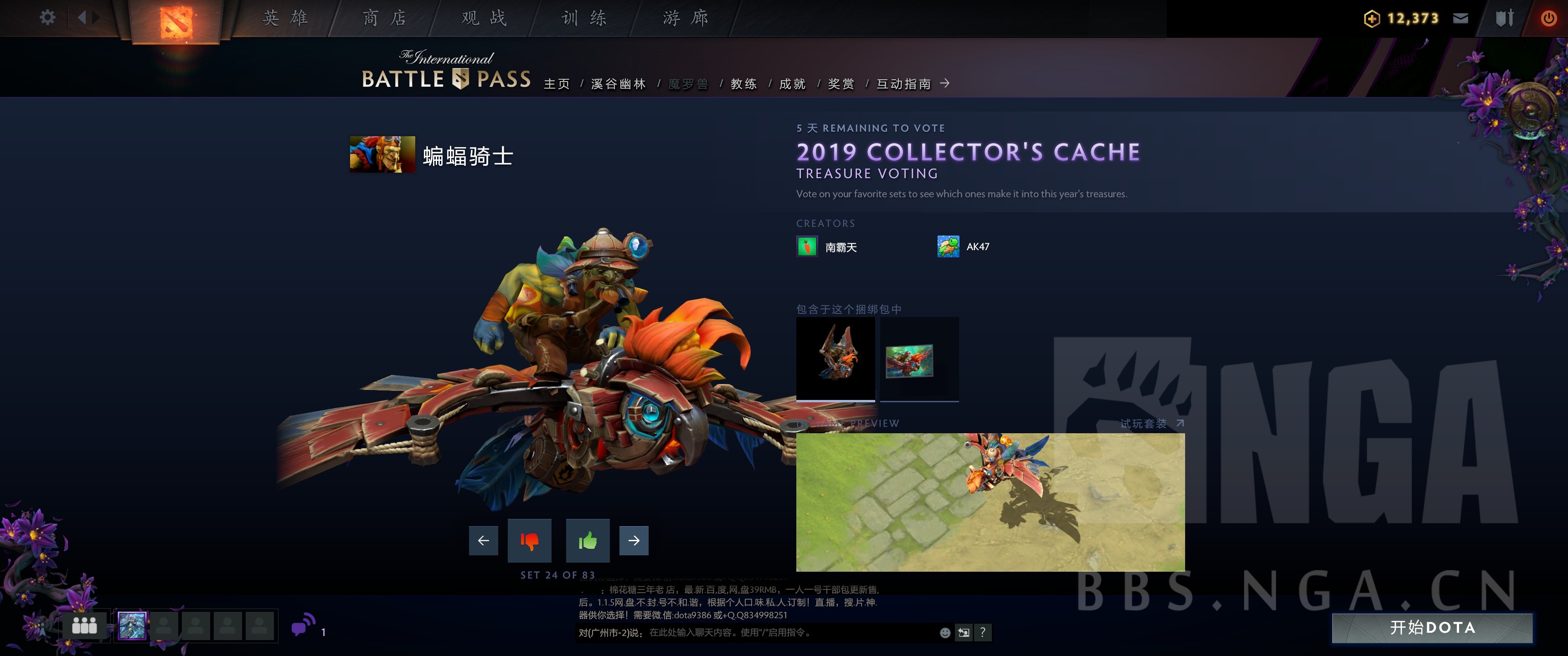 《DOTA2》2019小紫本投票宝瓶套全预览