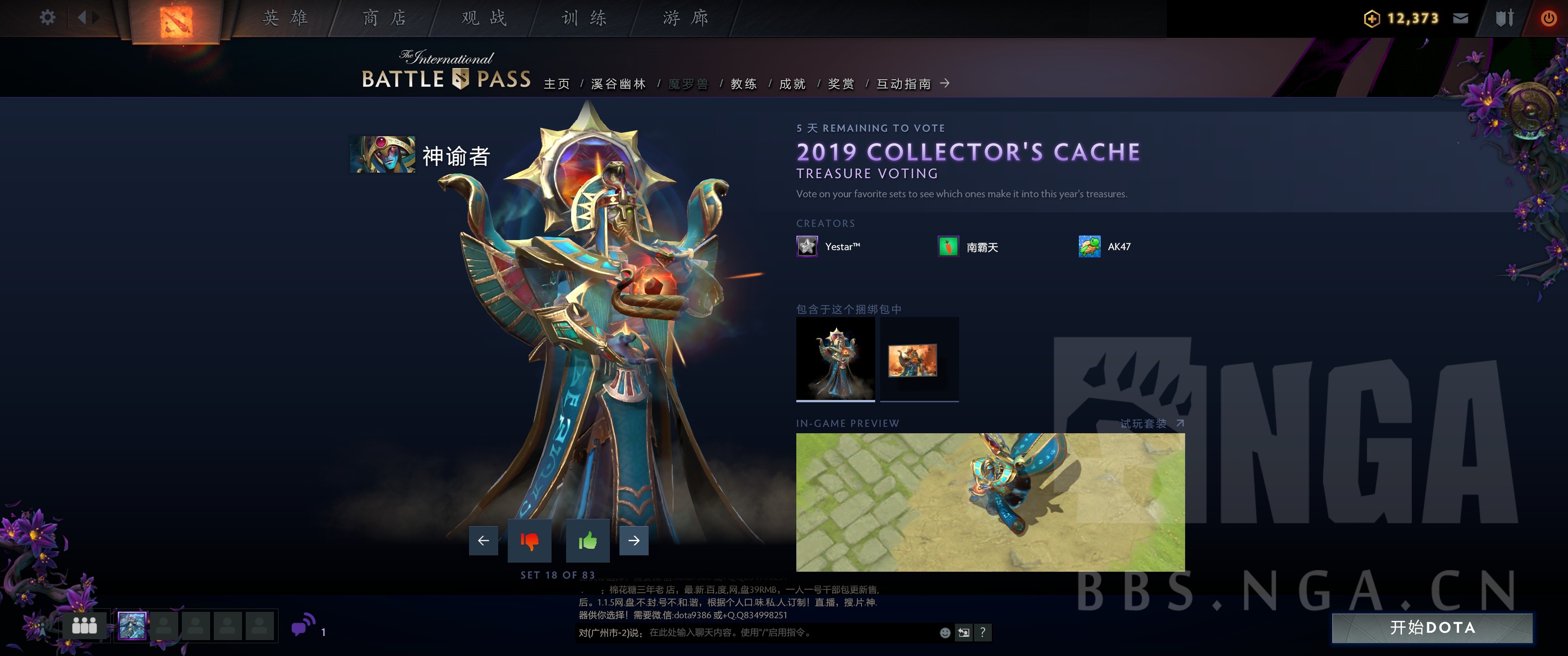 《DOTA2》2019小紫本投票宝瓶套全预览