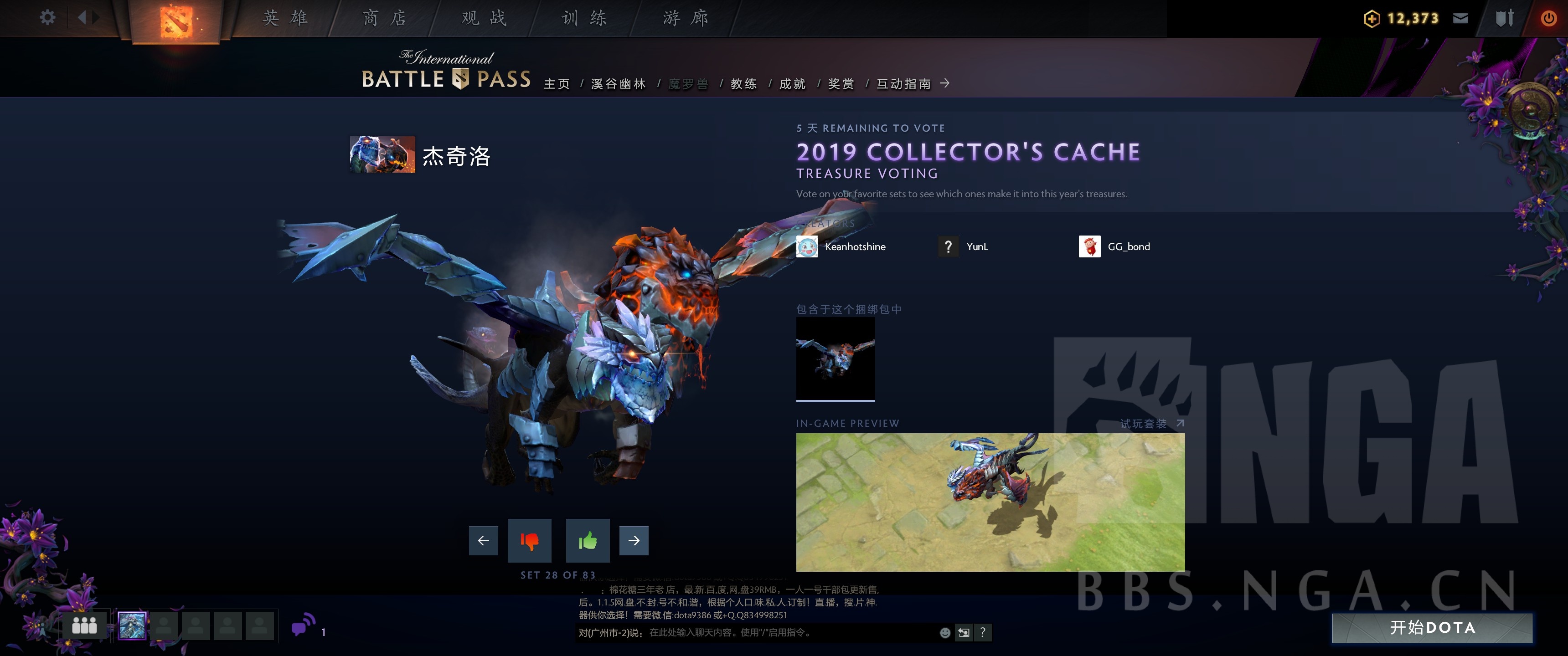 《DOTA2》2019小紫本投票宝瓶套全预览