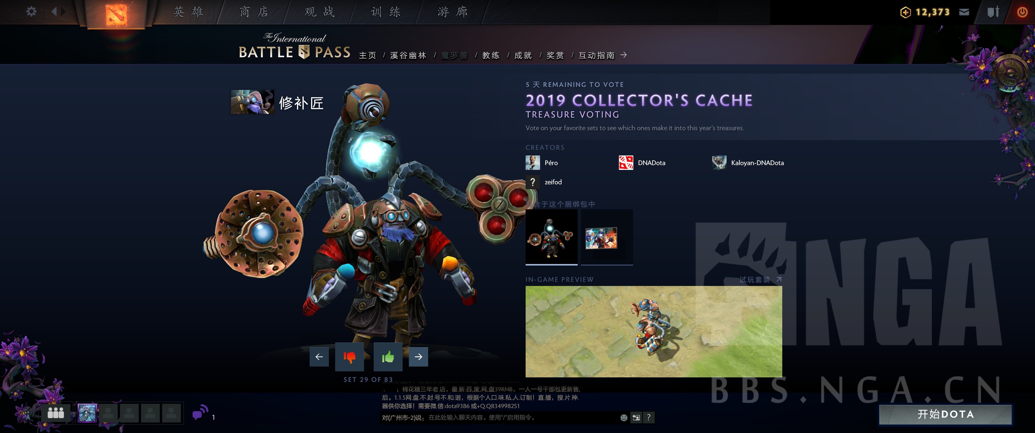 《DOTA2》2019小紫本投票宝瓶套全预览