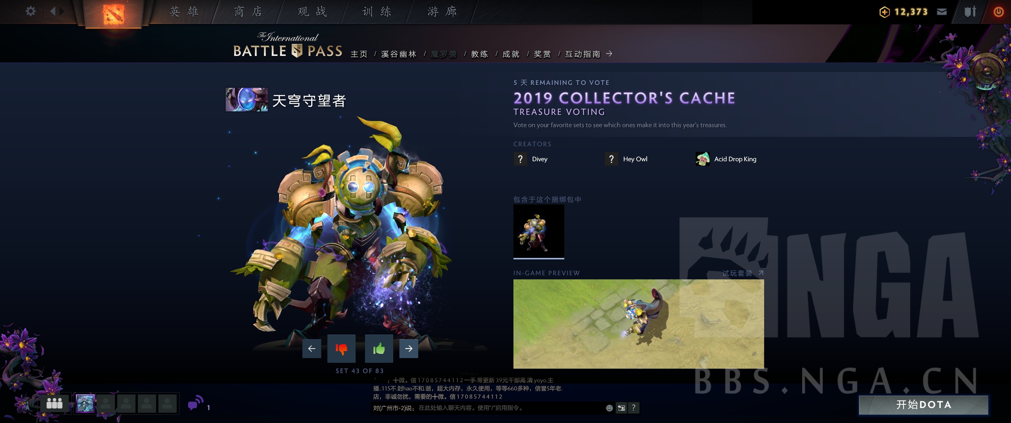 《DOTA2》2019小紫本投票宝瓶套全预览