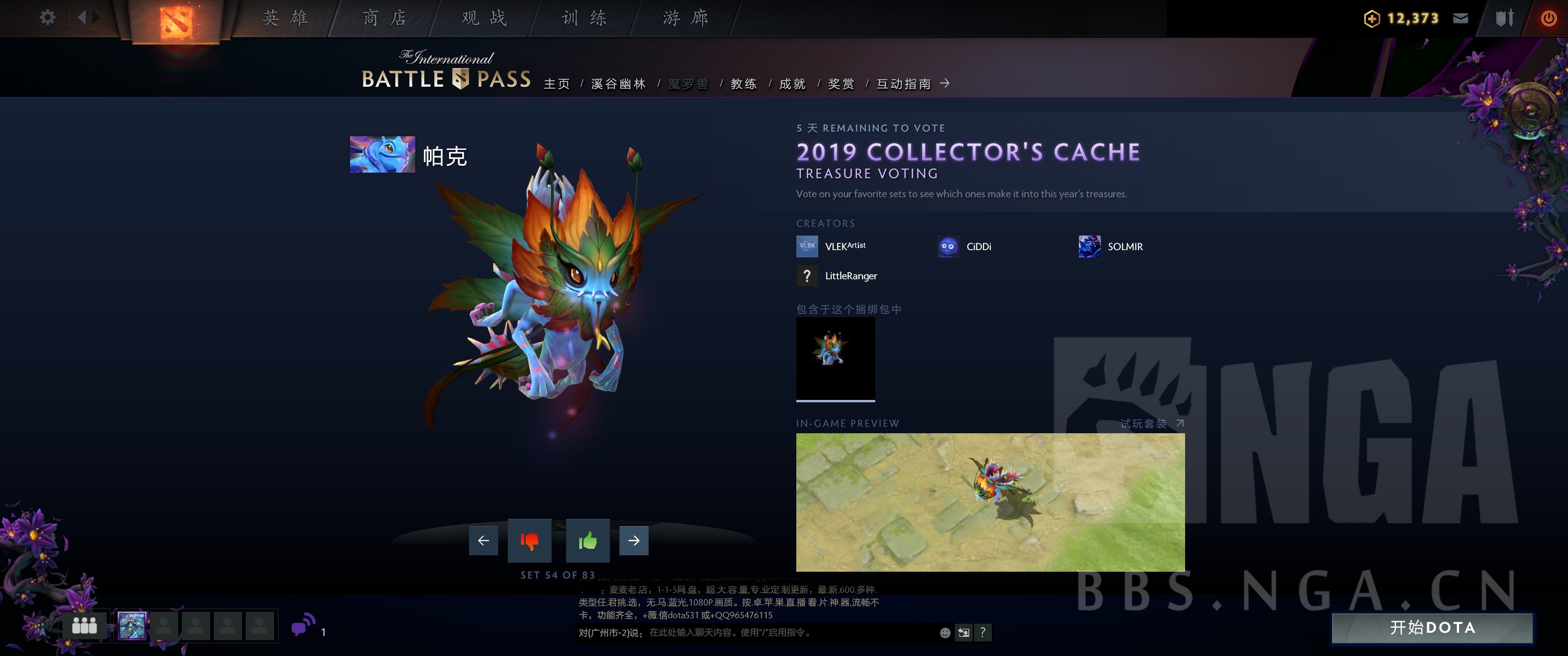 《DOTA2》2019小紫本投票宝瓶套全预览