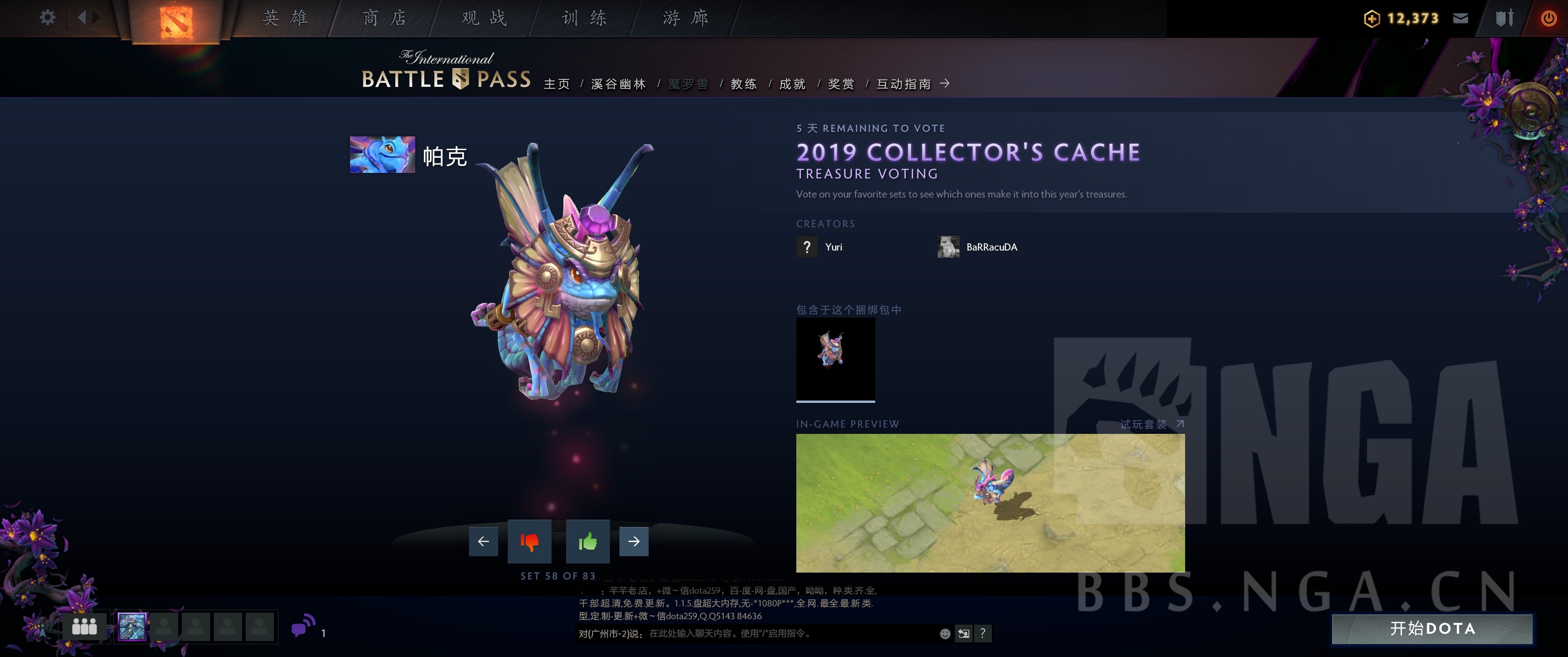 《DOTA2》2019小紫本投票宝瓶套全预览