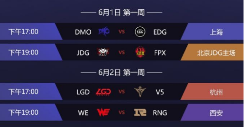 《LOL》2019LPL夏季赛6月2日赛程一览