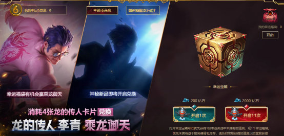 《LOL》幸运六月活动介绍