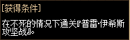 《DNF》长生不死称号介绍