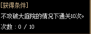 《DNF》背水一战称号介绍