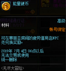 dnf能量硬币