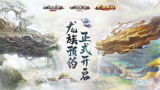 《大话西游》新种族龙族介绍