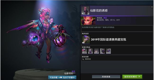 《DOTA2》2019国际邀请赛TI9典藏宝瓶内容一览