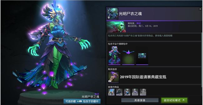 《DOTA2》2019国际邀请赛TI9典藏宝瓶内容一览