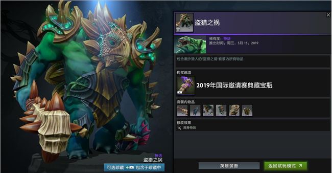 《DOTA2》2019国际邀请赛TI9典藏宝瓶内容一览