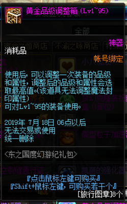 《DNF》旅行图章兑换道具推荐