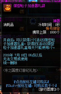 《DNF》旅行图章兑换道具推荐