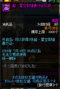 《DNF》旅行图章兑换道具推荐