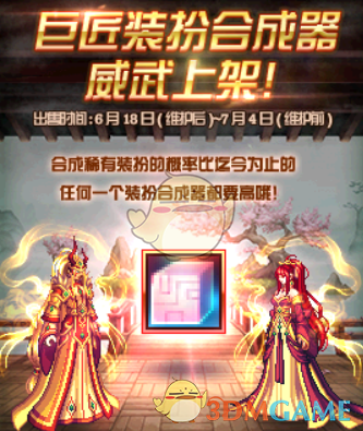 《DNF》巨匠装扮合成器介绍