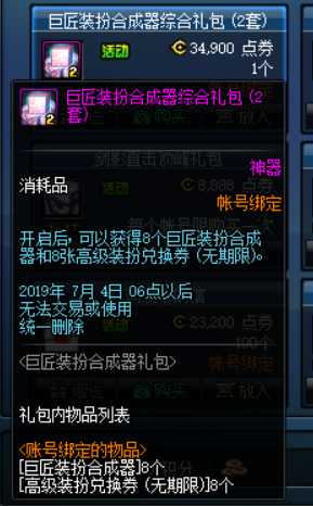 《DNF》巨匠装扮合成器介绍