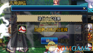 《DNF》巨匠装扮合成器介绍