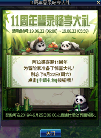 《DNF》11周年登录畅享大礼活动奖励一览