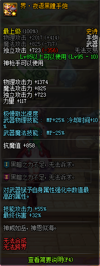 《DNF》界夜语黑瞳手炮介绍