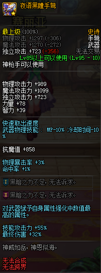 《DNF》夜语黑瞳手弩介绍
