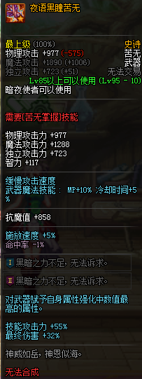 《DNF》夜语黑瞳苦无介绍