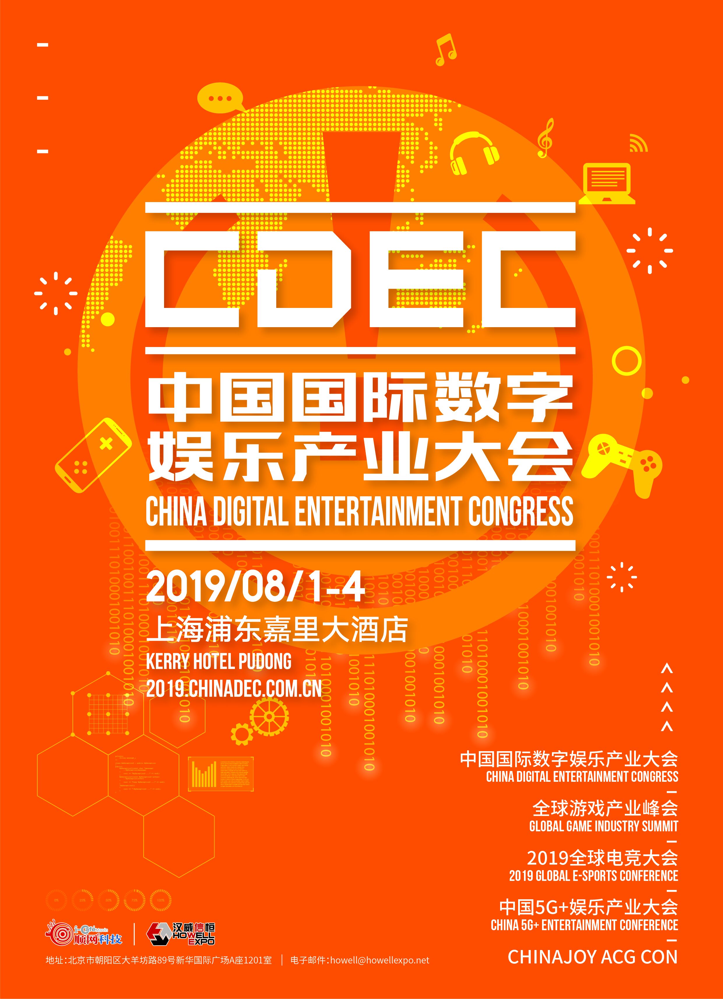 飞跃 启于求索！全球游戏产业峰会今夏震撼来袭