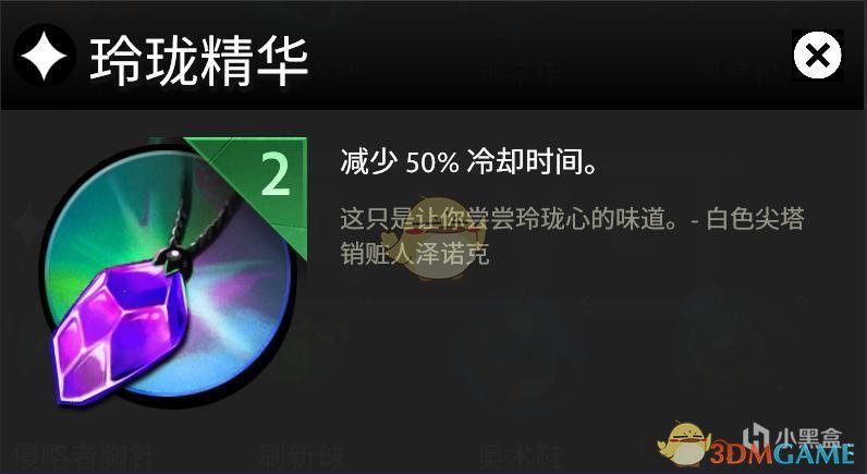 《DOTA》霸业装备效果展示