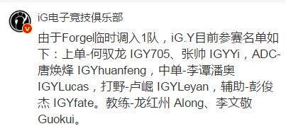 《LOL》IGY出战名单公布 Lucas确定首发中单