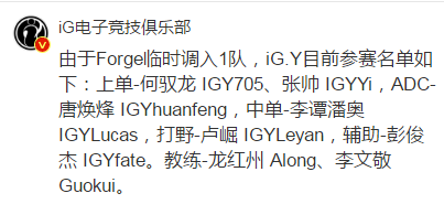 IG二队首发名单公布 Lucas确认下放二队担任中单