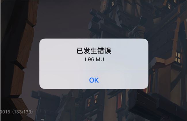 《刀塔霸业》错误代码I96MU解决方法