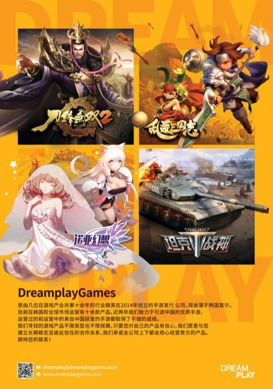 韩国手游发行商DreamPlay Games确认参展2019ChinaJoyBTOB！