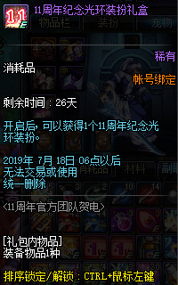 《DNF》618周年活动奖励一览