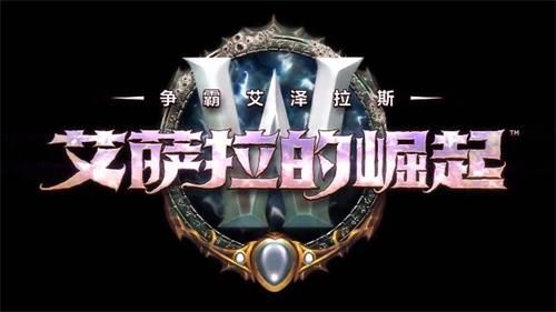 《魔兽世界》8.2鞍座降落伞获取方式介绍