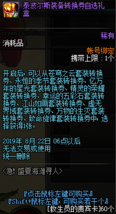 《DNF》救生员的贵宾卡介绍