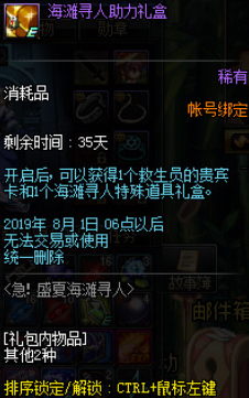 《DNF》救生员的贵宾卡介绍